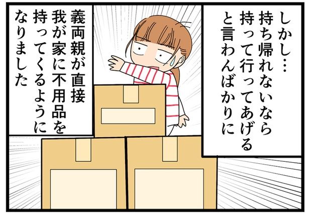 義両親が我が家に不良品を持ってくるように （C）なみき／毎日が発見ネット