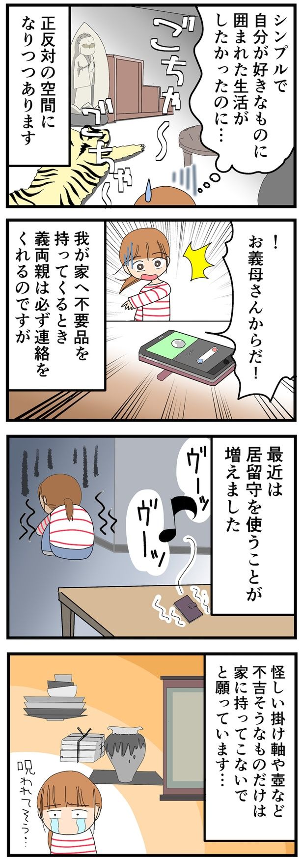 呪われてそう… （C）なみき／毎日が発見ネット