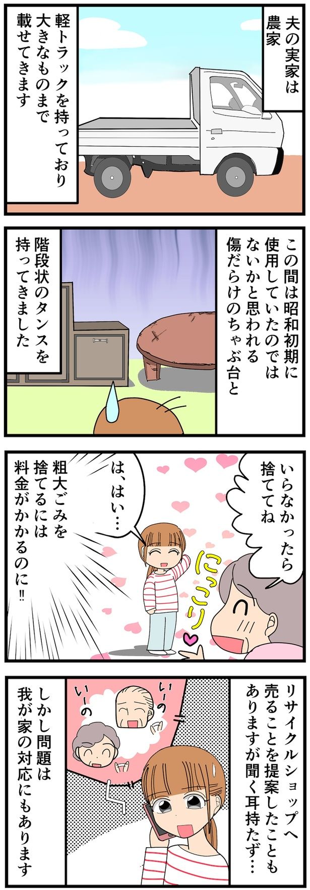 夫の実家は農家 （C）なみき／毎日が発見ネット