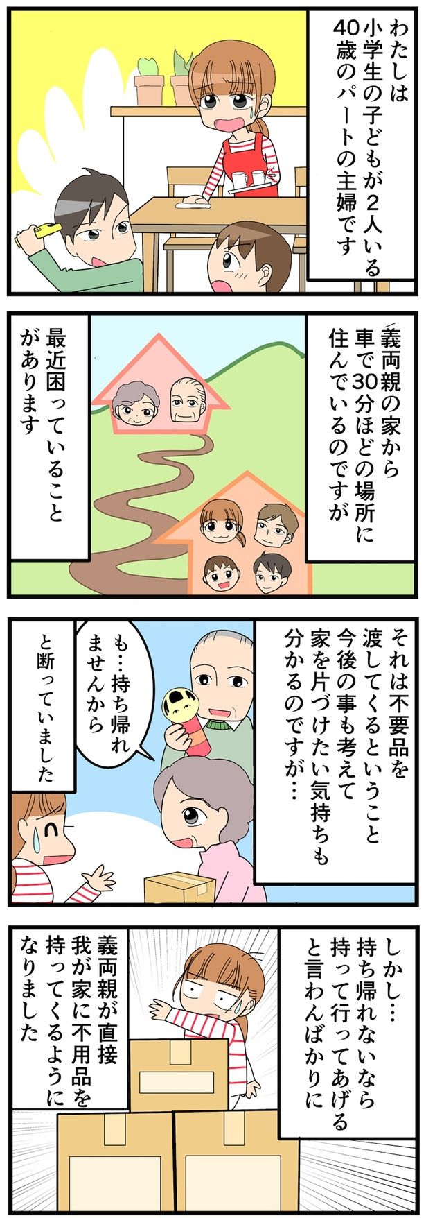 最近困っていることが… （C）なみき／毎日が発見ネット