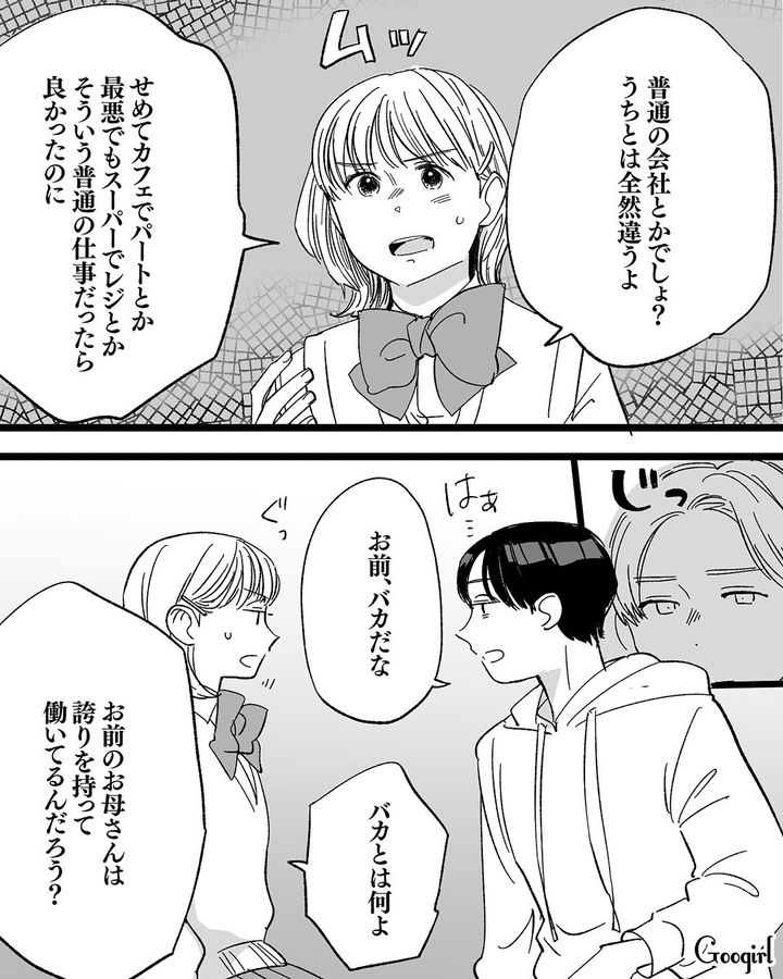 「お前の言ってることはただの八つ当たりだ」クラスメイトの不登校男子に母親の相談に乗ってもらった話