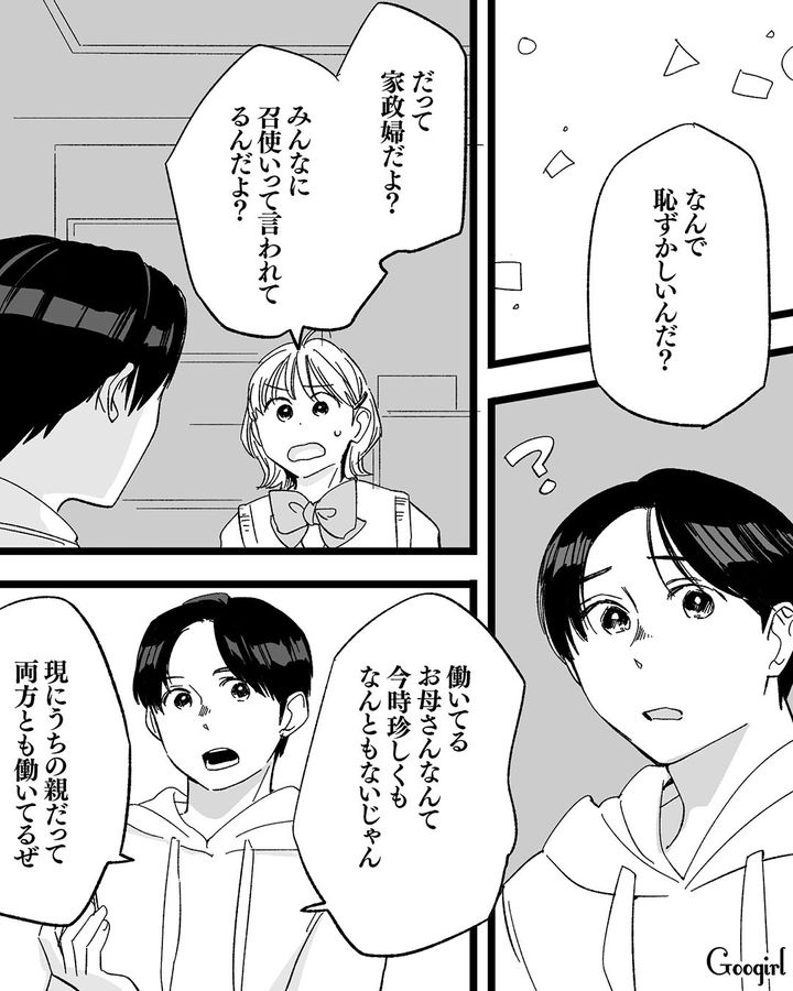 「お前の言ってることはただの八つ当たりだ」クラスメイトの不登校男子に母親の相談に乗ってもらった話