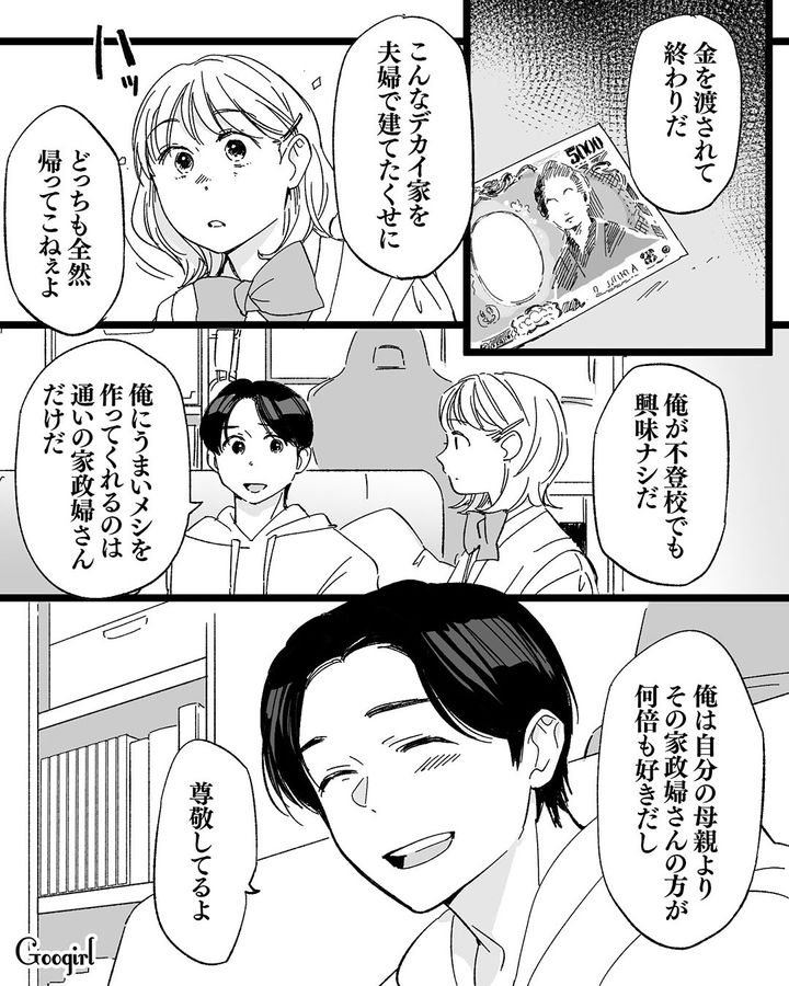 「お前の言ってることはただの八つ当たりだ」クラスメイトの不登校男子に母親の相談に乗ってもらった話