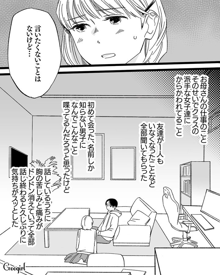 「お前の言ってることはただの八つ当たりだ」クラスメイトの不登校男子に母親の相談に乗ってもらった話