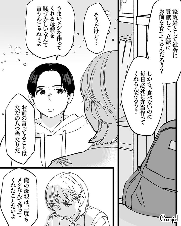 「お前の言ってることはただの八つ当たりだ」クラスメイトの不登校男子に母親の相談に乗ってもらった話