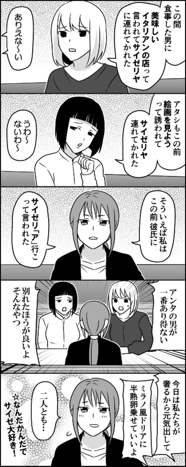 イタリアンに行こうと誘われサイゼに連れてこられた！と、憤る女たちが結局サイゼが大好きな話 画像提供：伊東(@ito_44_3)