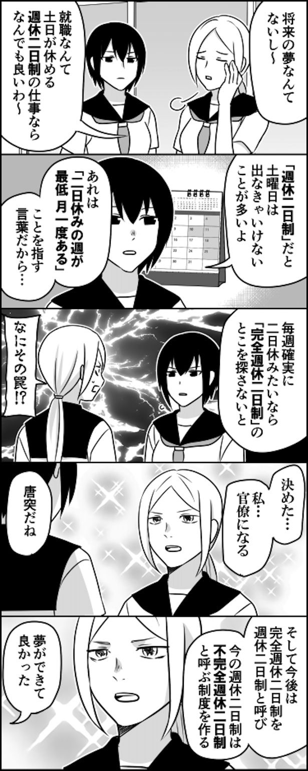 週休2日制の罠に怒りを覚える女子高生の新たな進路 画像提供：伊東(@ito_44_3)