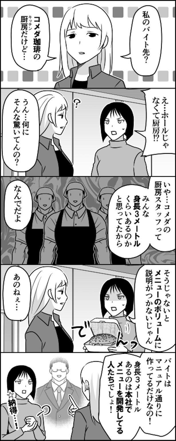 【漫画】コメダ珈琲のメニューがデカいのはそういう理由だったの？ 画像提供：伊東(@ito_44_3)