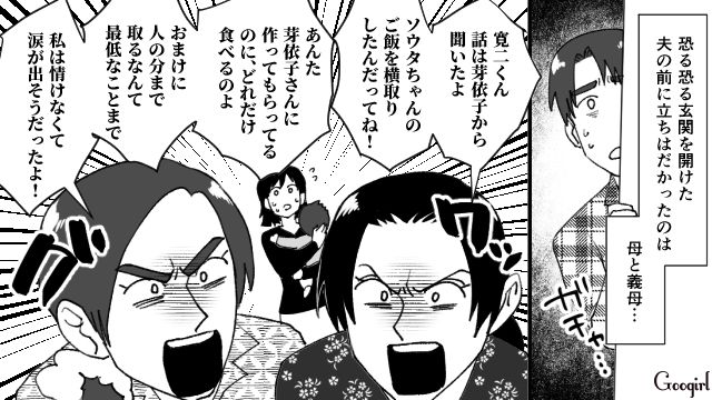 「子どものごはんを奪うなんて…！」身勝手な食い尽くし系夫に義母と実母が総出で怒ってくれた話