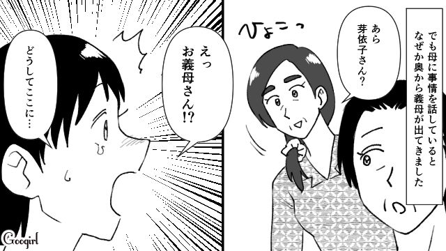 「子どものごはんを奪うなんて…！」身勝手な食い尽くし系夫に義母と実母が総出で怒ってくれた話