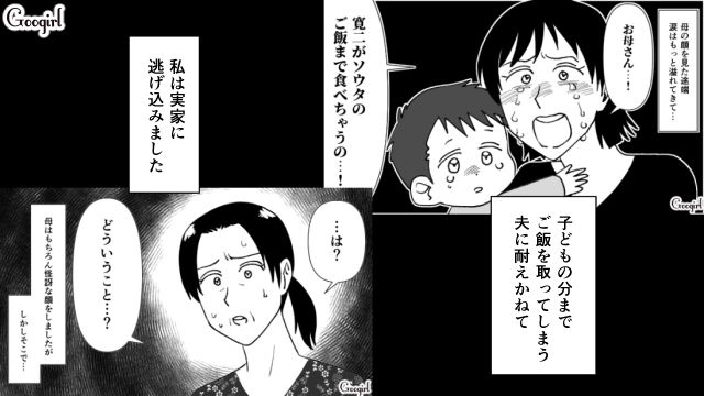 「子どものごはんを奪うなんて…！」身勝手な食い尽くし系夫に義母と実母が総出で怒ってくれた話