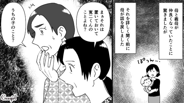 「子どものごはんを奪うなんて…！」身勝手な食い尽くし系夫に義母と実母が総出で怒ってくれた話