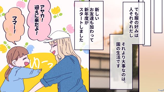「微妙な空気…」初対面ではギクシャクしたけど、幼稚園に新しく入ったママ友が園に馴染んだ話