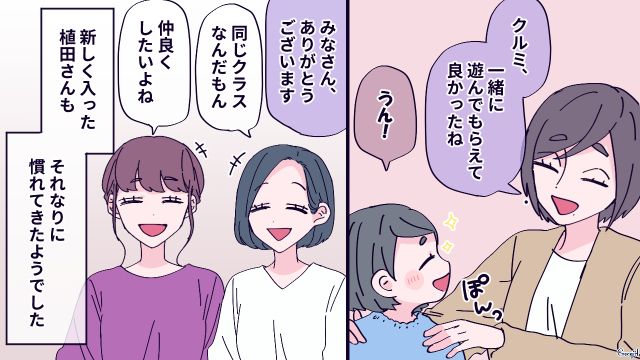 「微妙な空気…」初対面ではギクシャクしたけど、幼稚園に新しく入ったママ友が園に馴染んだ話