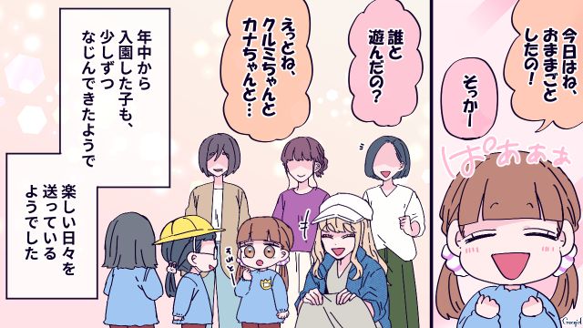 「微妙な空気…」初対面ではギクシャクしたけど、幼稚園に新しく入ったママ友が園に馴染んだ話