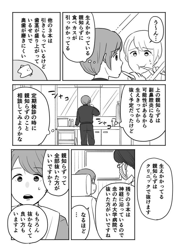 「親知らず根絶やしレポ漫画」1-1 画像提供：西野みや子さん