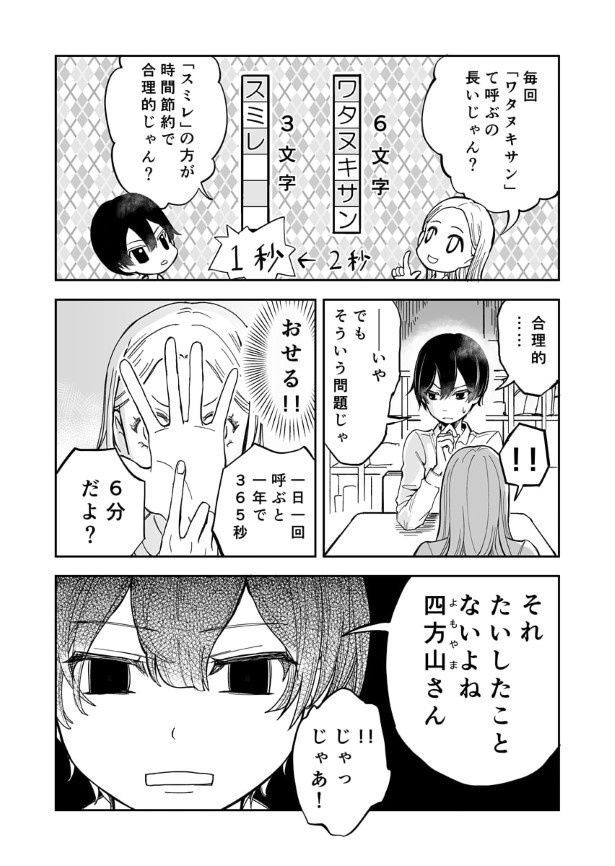 三ノ輪ブン子(@minowabunko)