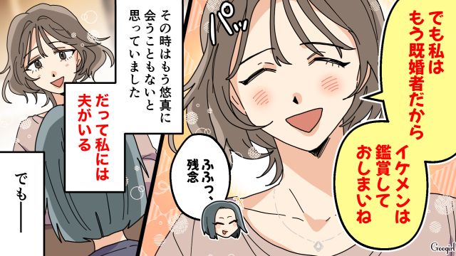 「この人の遺伝子が欲しい…」新婚の妻が運命の男性に出会った話