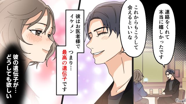 「この人の遺伝子が欲しい…」新婚の妻が運命の男性に出会った話