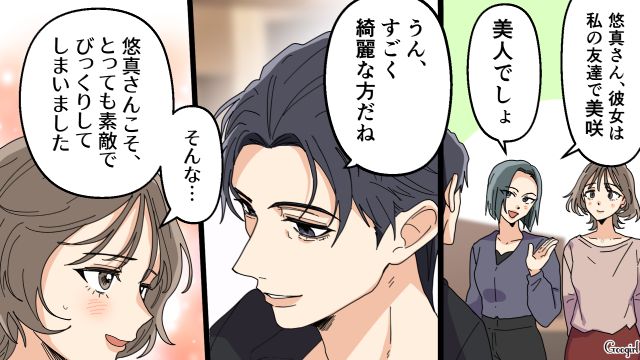 「この人の遺伝子が欲しい…」新婚の妻が運命の男性に出会った話