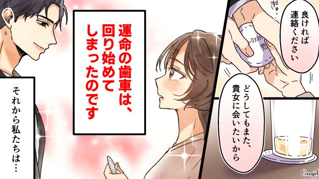 「この人の遺伝子が欲しい…」新婚の妻が運命の男性に出会った話