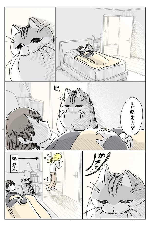 『起こすの諦めない』01 画像提供：キュルZ@kyuryuZ