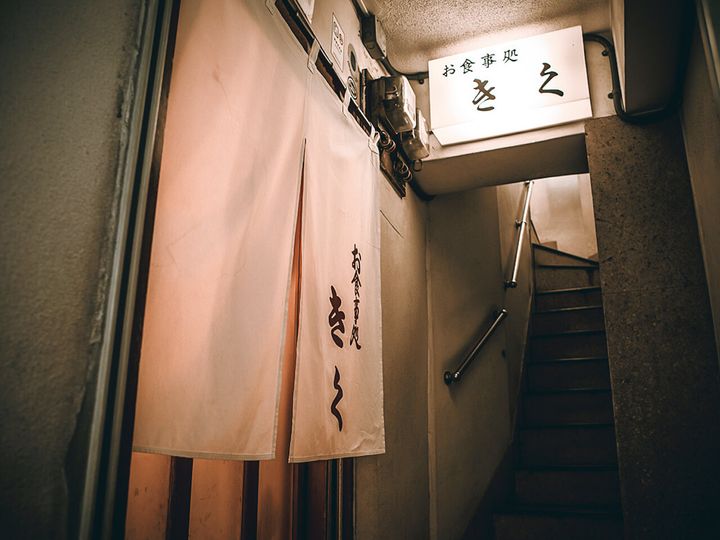 新橋『きく』の外観