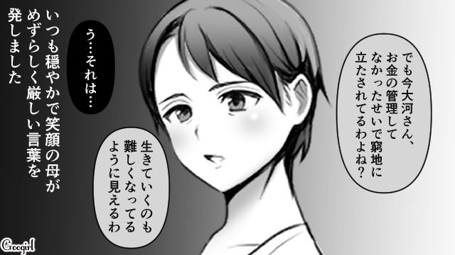 計画性もない上に貯金もゼロとは…家を追い出された彼氏に幻滅して「結婚はできない」と悟った話