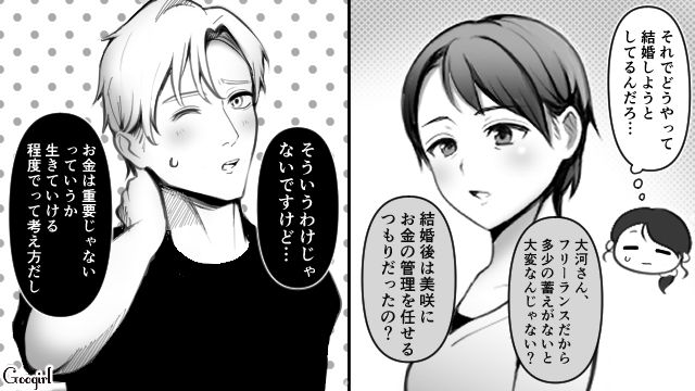 計画性もない上に貯金もゼロとは…家を追い出された彼氏に幻滅して「結婚はできない」と悟った話