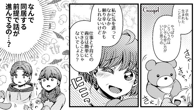 無神経、不衛生、雑…「不安すぎて無理…！」危なっかしい義母に子どもを預ける想像したらゾッとした話