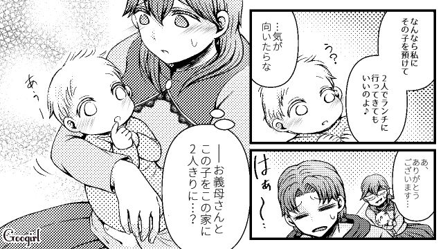 無神経、不衛生、雑…「不安すぎて無理…！」危なっかしい義母に子どもを預ける想像したらゾッとした話