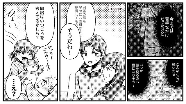 無神経、不衛生、雑…「不安すぎて無理…！」危なっかしい義母に子どもを預ける想像したらゾッとした話