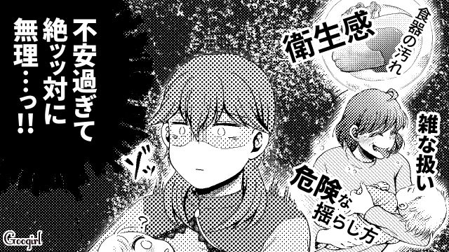 無神経、不衛生、雑…「不安すぎて無理…！」危なっかしい義母に子どもを預ける想像したらゾッとした話