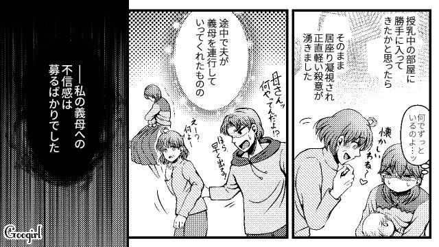 無神経、不衛生、雑…「不安すぎて無理…！」危なっかしい義母に子どもを預ける想像したらゾッとした話