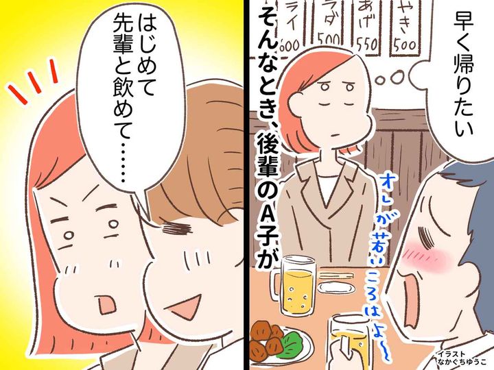 画像: 「忘年会なんて面倒くさいだけ」上司の愚痴を聞き流していると「ん？」直後、後輩がやってきて