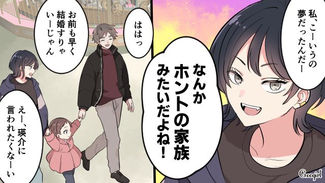 「本当の家族みたいだね～」夫が娘を連れて、女友達と遊園地に行っていた話