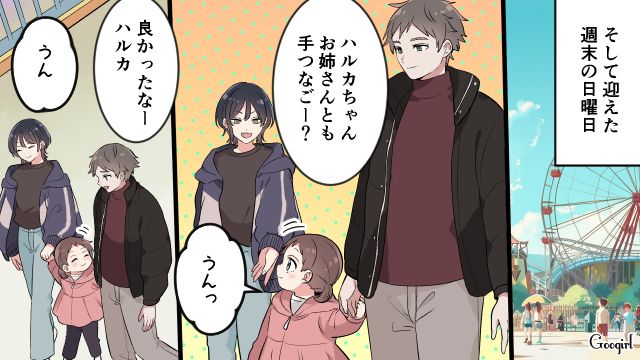 「本当の家族みたいだね～」夫が娘を連れて、女友達と遊園地に行っていた話