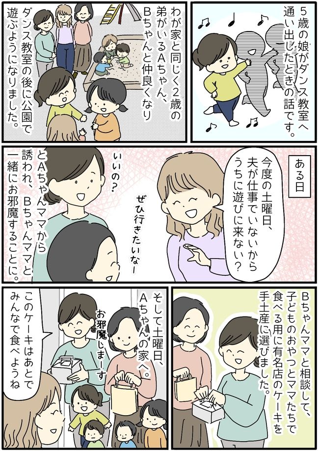 「え…みんなで食べないの？」ママ友の手土産の扱いにモヤモヤが止まらない！