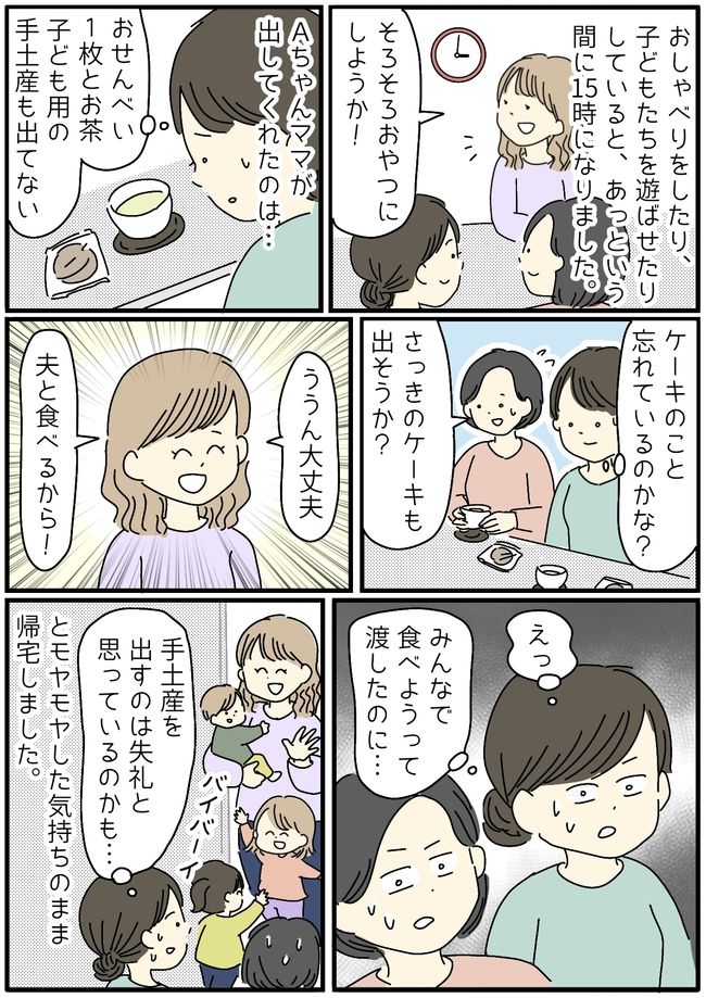 「え…みんなで食べないの？」ママ友の手土産の扱いにモヤモヤが止まらない！