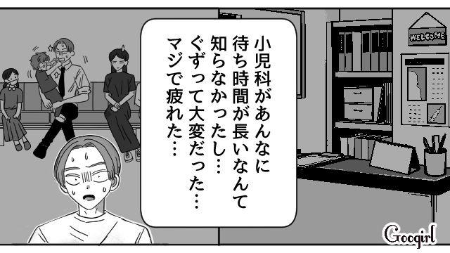 「小児科の待ち時間があんなに長いなんて…」初めて子どもを看病した夫が現実を知った話