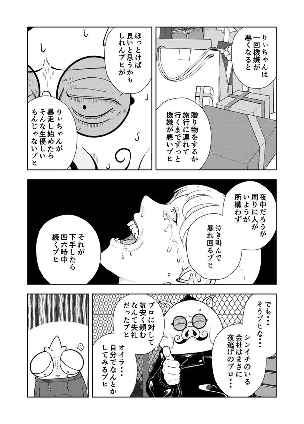 『夜逃げ屋日記』63-3 画像提供：宮野シンイチさん