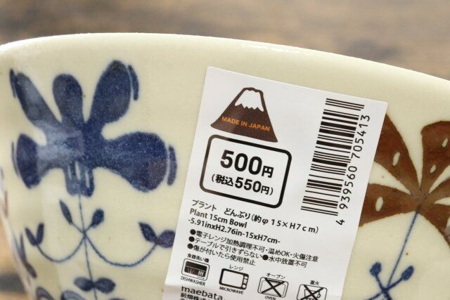 ダイソー プラントどんぶり 日本製