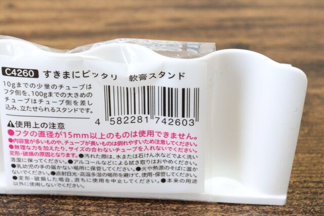 すきまにピッタリ 軟膏スタンド JANコード