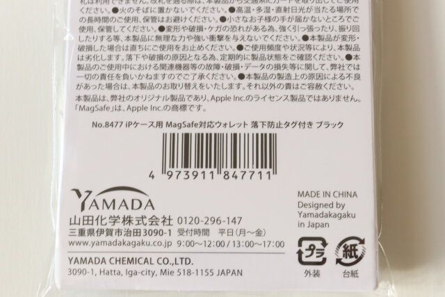 iPケース用 MagSafe対応ウォレット 落下防止タグ付き ブラック JANコード