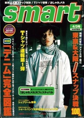 大柴裕介さんが表紙を飾った2000年の『smart』