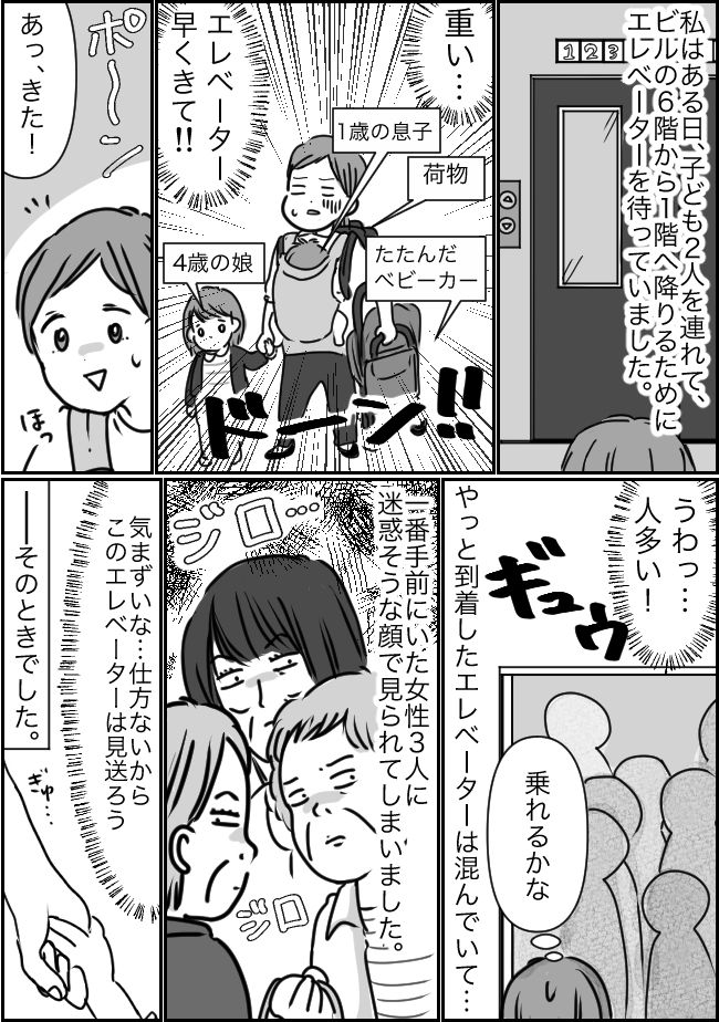 「迷惑そう…」エレベーター待ちの子連れママに冷たい視線。諦めようとしたら、奥から意外な人物が！？