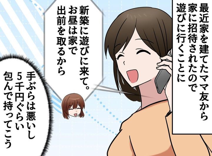 画像: 「ランチ代を返して！」新築祝いで出前を頼んだら──お金にルーズなママ友に、モヤモヤが止まらない！