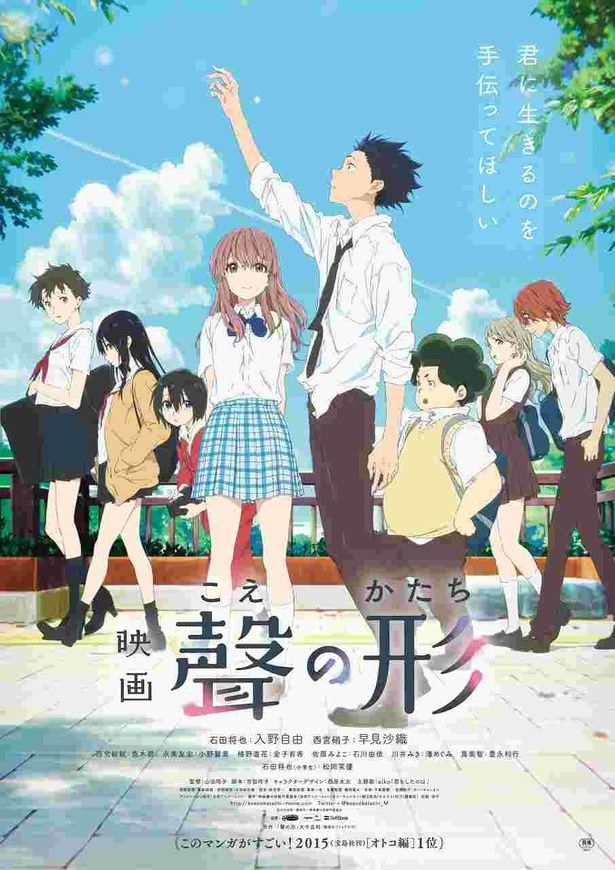 『映画 聲の形』は12月14日(日)10:00～に上映 [c]大今良時・講談社/映画聲の形製作委員会