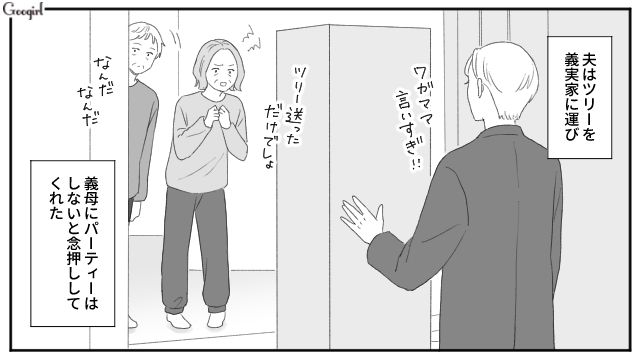 勝手にクリスマスツリーを送ってきた義母に「パーティーはしない」念押しした夫の話