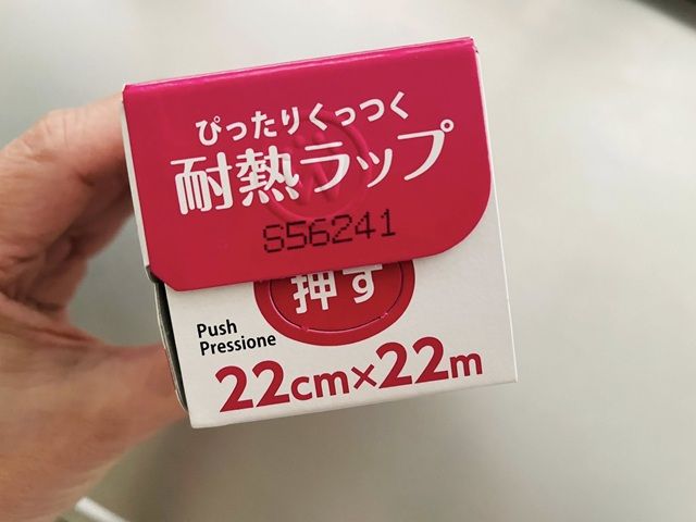 ダイソー ぴったりくっつく耐熱ラップ 側面の「押す」部分